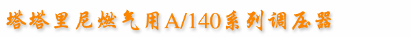 ȼA/140ϵ{
